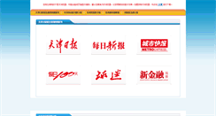 Desktop Screenshot of epaper.tianjinwe.com