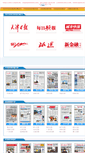 Mobile Screenshot of epaper.tianjinwe.com